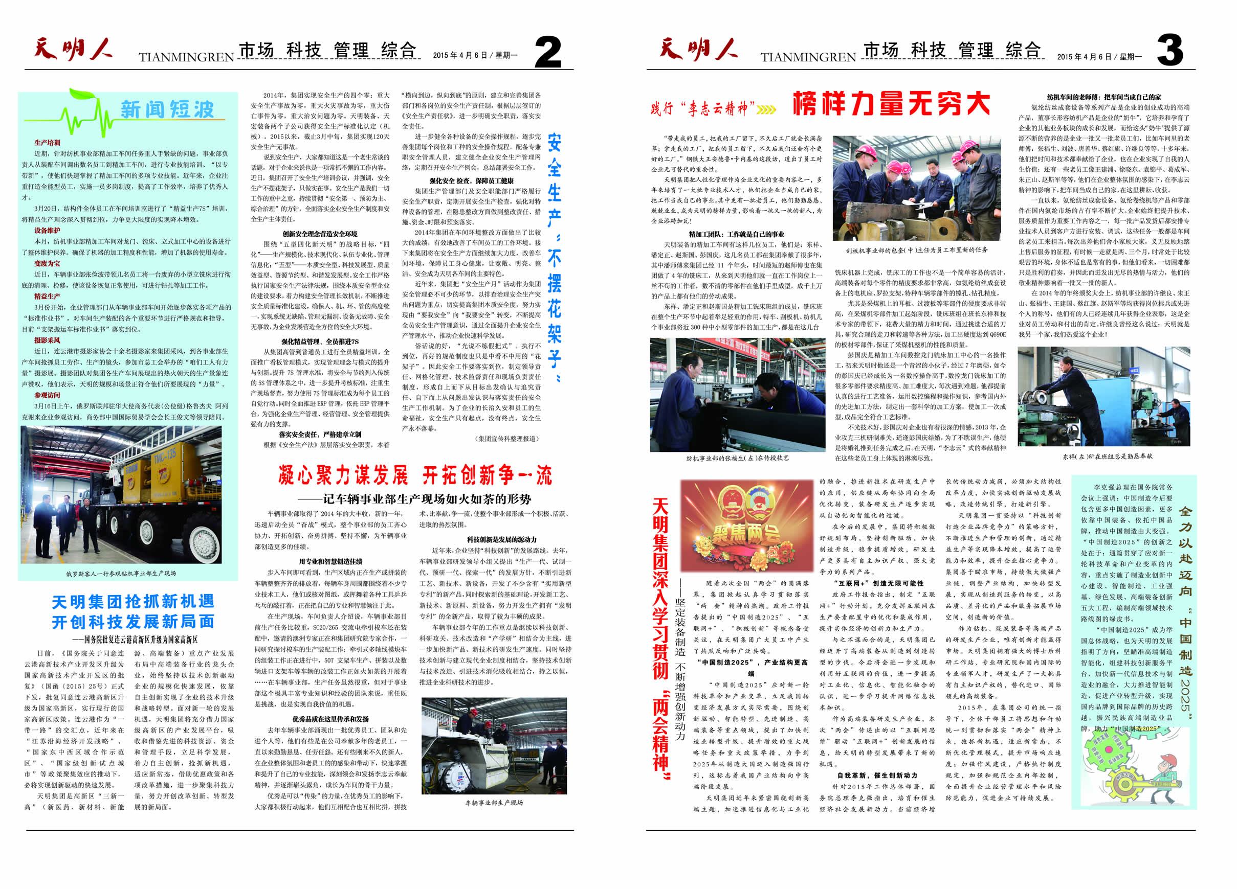 天明人2015第04期（總第90期）2、3版