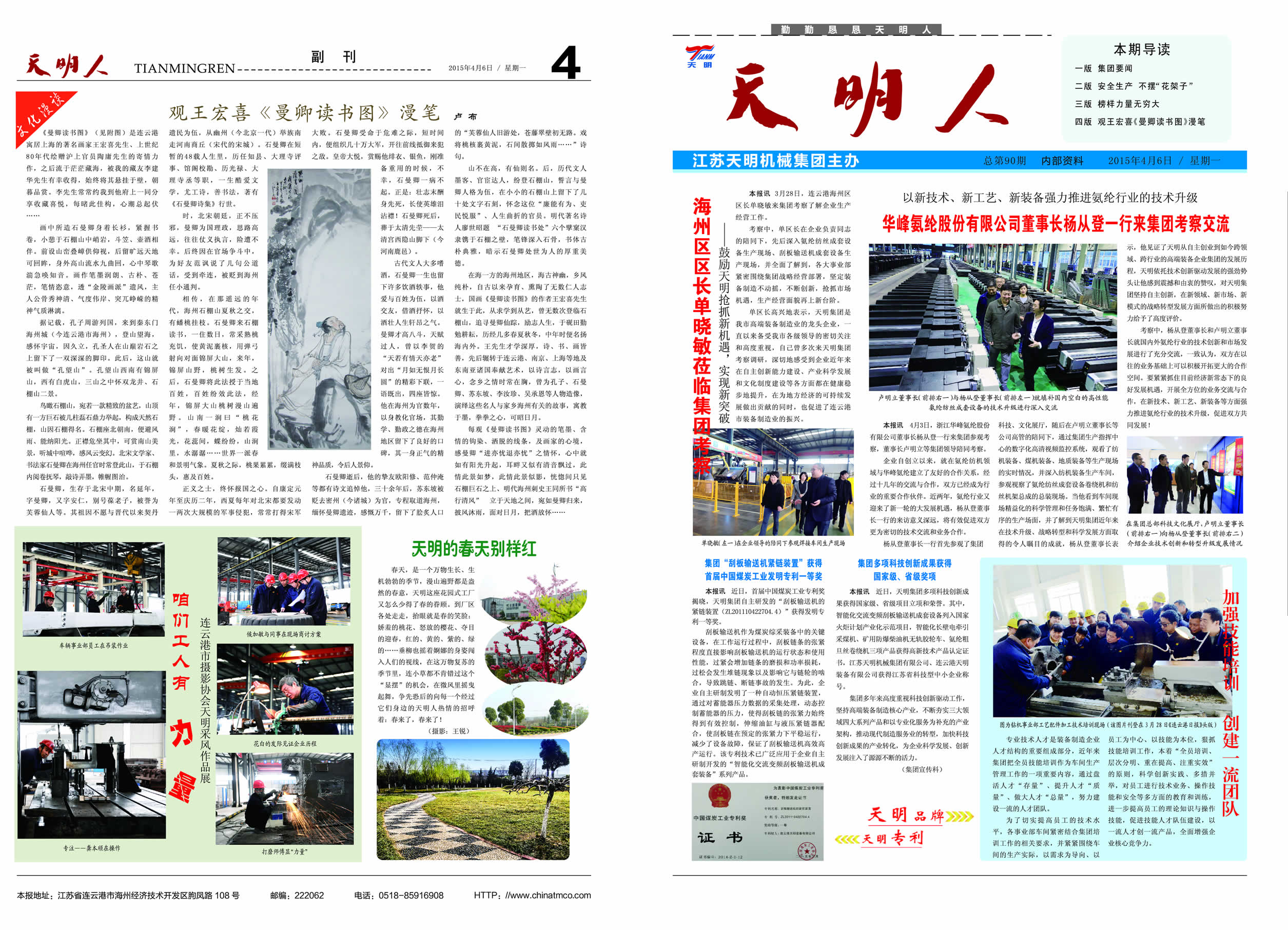 天明人2015第04期（總第90期）1、4版